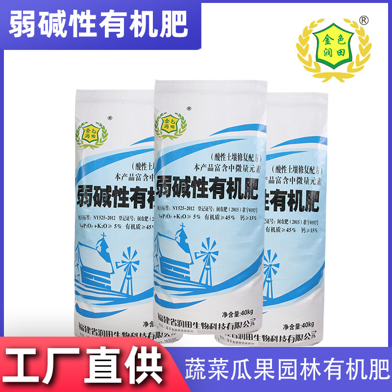 果蔬園藝茶樹弱堿性有機肥代加工代加工?選擇福建省潤田生物科技有限公司定無憂!