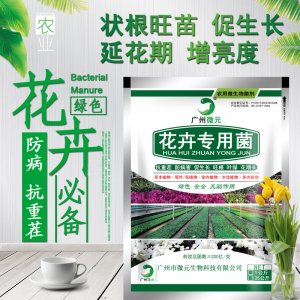 花卉有機(jī)肥料功能菌貼牌OEM/ODM