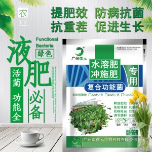 廣州市微元生物科技有限公司