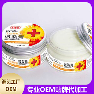 皴裂膏OEM/ODM代加工
