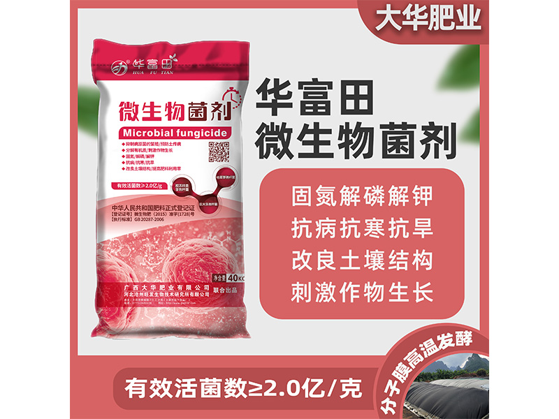 華富田微生物菌劑代加工貼牌OEM/ODM