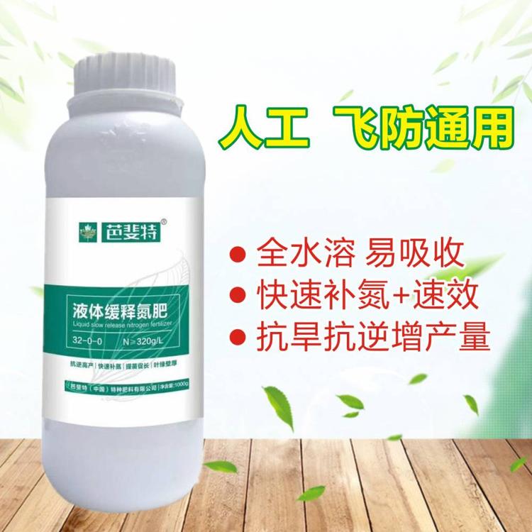 液體緩釋氮肥oem代加工,免費打樣