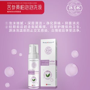 苦參黃柏泡泡洗OEM代加工