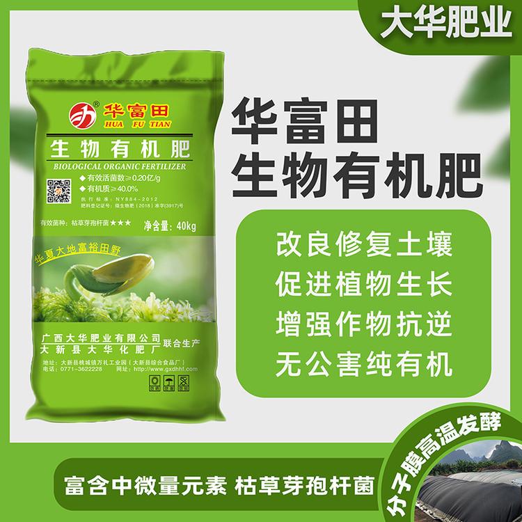 華富田 生物有機肥貼牌定制代加工