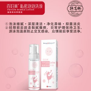 百婦美私密泡泡洗貼牌定制代加工