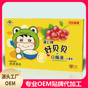 晟仁牌好貝貝口服液OEM代加工