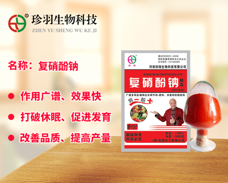 復硝酚鈉貼牌定制代加工