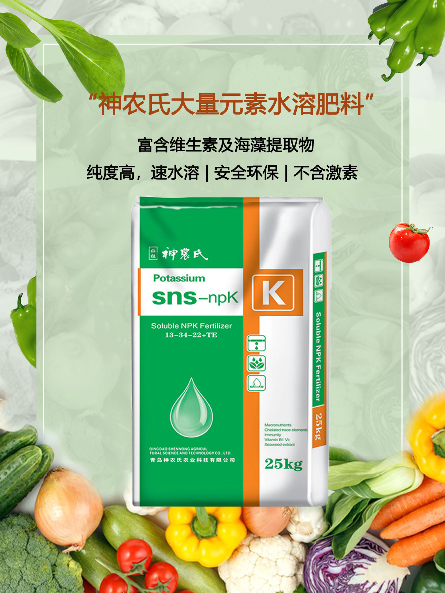 大量元素水溶肥料 神農氏OEM/ODM定制代加工