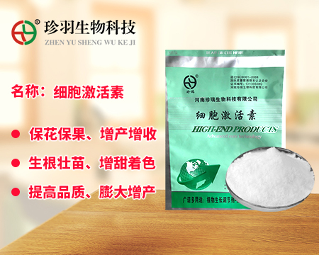 細胞激活素OEM代加工