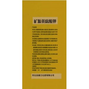 礦源 黃腐酸鉀OEM代加工