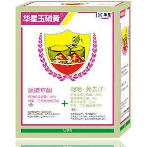 華星玉硝黃OEM代加工