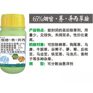 65%煙嘧·莠·異丙草胺貼牌OEM/ODM