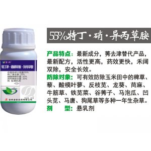 55%特丁·硝·異丙草胺OEM/ODM代加工