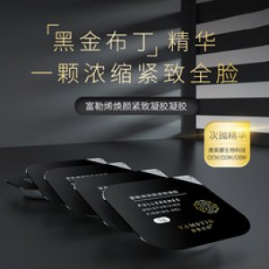 富勒烯次拋護膚品OEM/ODM代加工