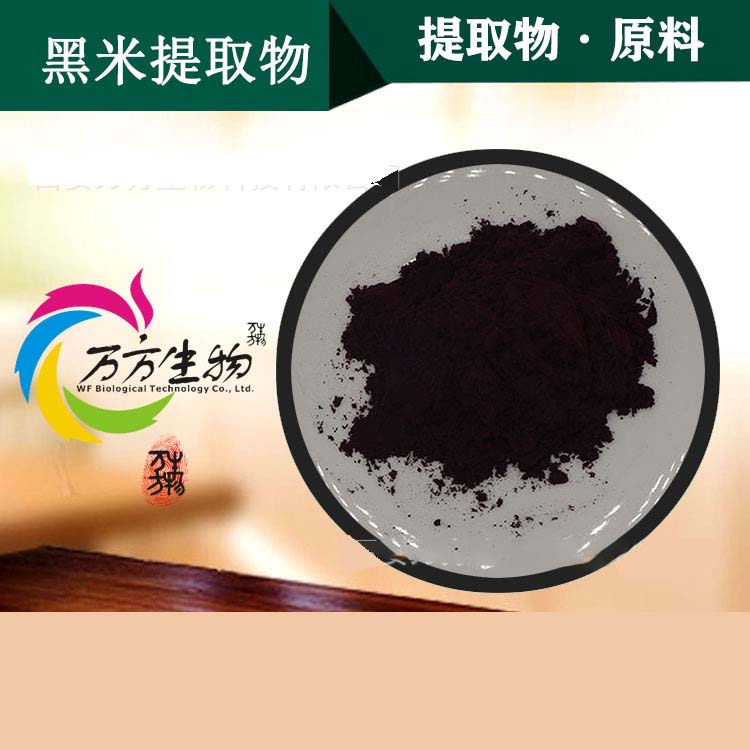 黑米提取物一站式貼牌代加工,一定要靠譜專業的