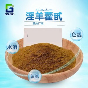 淫羊藿提取物可OEM/ODM代工