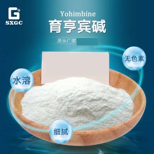 育亨賓樹皮提取物OEM代加工