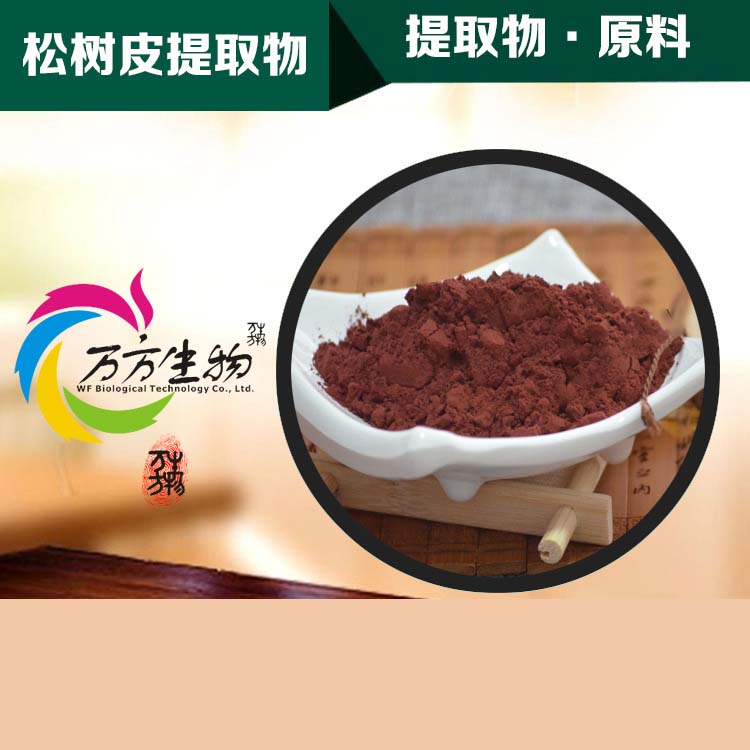 松樹皮提取物代加工廠家,加工松樹皮提取物-至誠服務!