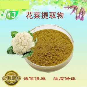 花菜提取物OEM/ODM定制代加工