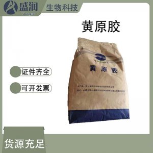 食品級黃原膠OEM/ODM代加工