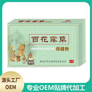 百花露草粉貼牌OEM/ODM