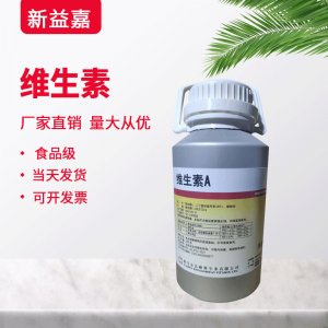 營養強化劑維生素A棕櫚酸酯油代加工貼牌OEM/ODM 營養強化劑維生素A棕櫚酸酯油代加工貼牌OEM/ODM