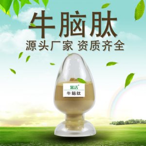 牛腦肽OEM代加工