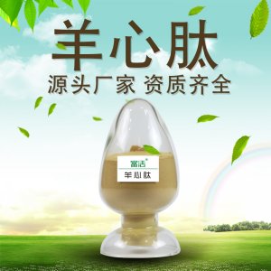 食品級羊心肽粉代加工貼牌OEM/ODM