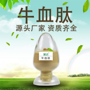 牛血肽粉貼牌OEM/ODM