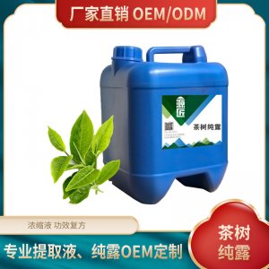 茶樹純露植物提取液貼牌OEM/ODM 茶樹純露植物提取液貼牌OEM/ODM