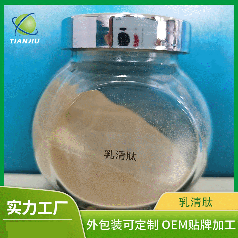 乳清肽oem貼牌代加工,量小價(jià)格優(yōu)