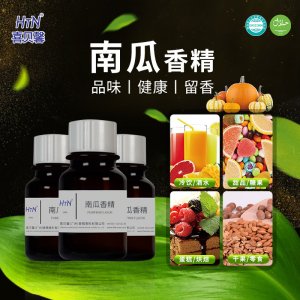 濃縮南瓜粉末香精貼牌OEM/ODM