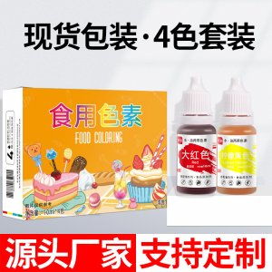 食品級可食用色素可OEM/ODM代工