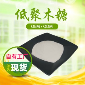 低聚木糖貼牌定制代加工