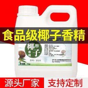 食品級食用椰子水油兩用香精1kg可OEM/ODM代工