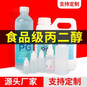 食用食品級丙二醇甘油防凍液乳化劑可OEM/ODM代工