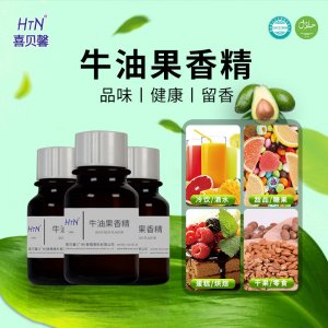 食用香精牛油果香精OEM/ODM代加工