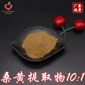（木果生物）桑黃提取物OEM/ODM代加工