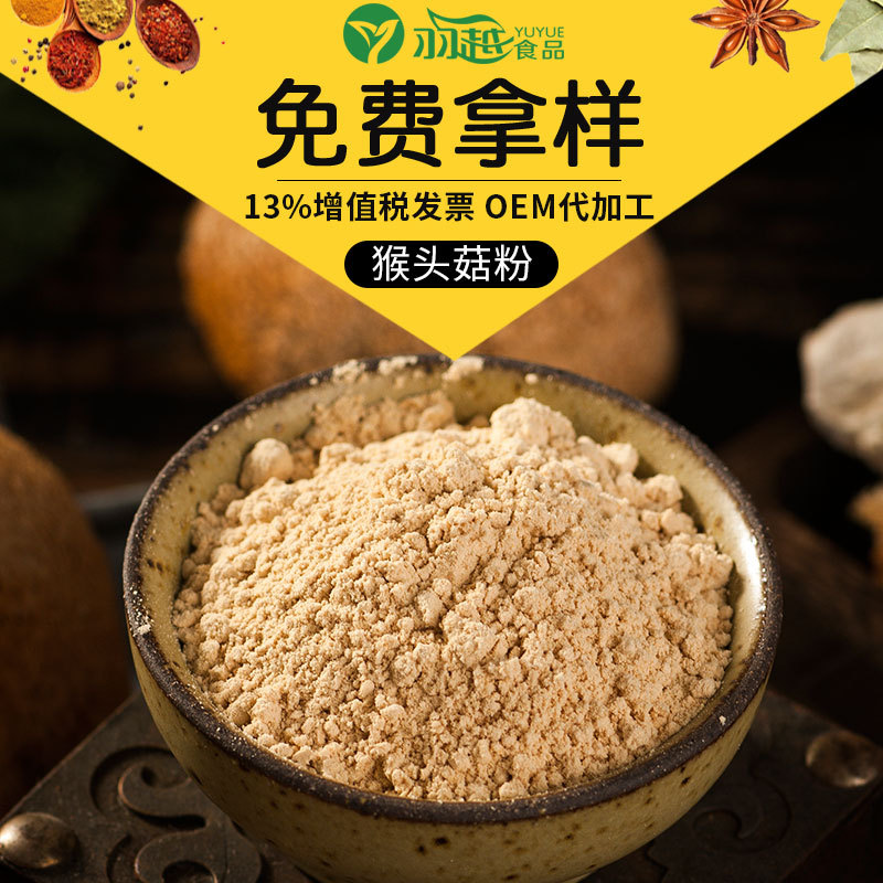 羽越猴頭菇粉OEM代加工 羽越猴頭菇粉OEM代加工