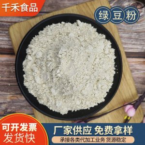 千禾食品綠豆粉代加工貼牌OEM/ODM