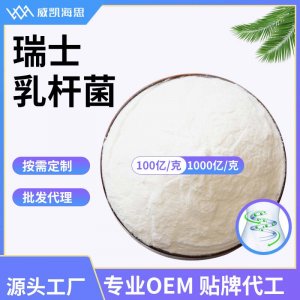 威凱海思(山東)生物工程有限公司