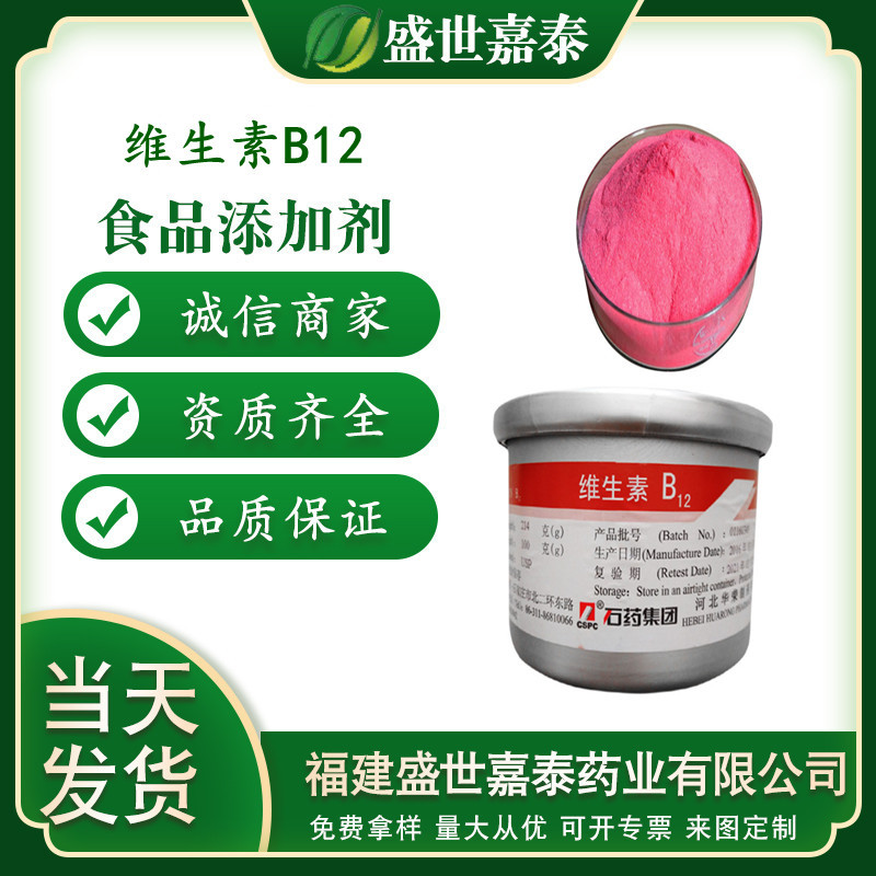 維生素B12 營養強化劑氨基酸代加工貼牌OEM/ODM