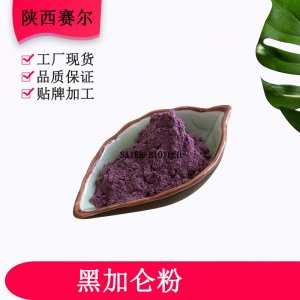 黑加侖粉OEM代加工