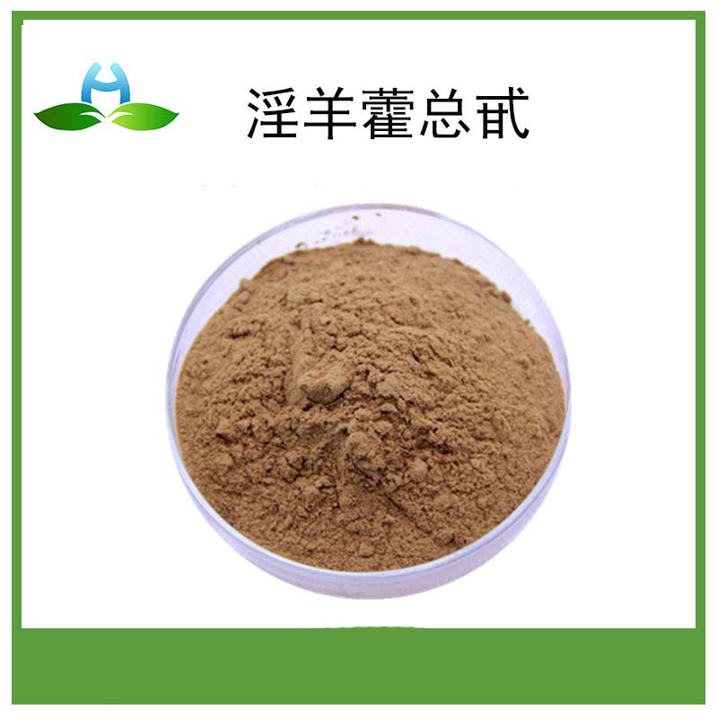 淫羊藿總甙代加工,全套一站式定制方案,省力又省心