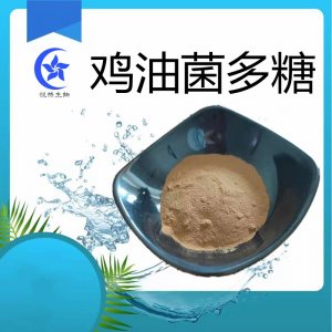 雞油菌多糖OEM/ODM定制代加工