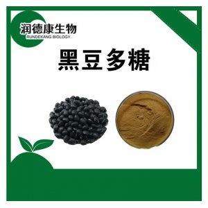 黑豆多糖代加工貼牌OEM/ODM