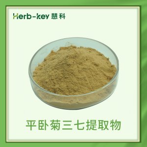 平臥菊三七粉OEM/ODM定制代加工