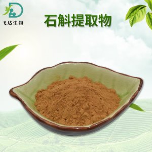 石斛提取物OEM/ODM代加工