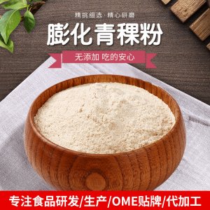 食品級青稞粉OEM/ODM定制代加工
