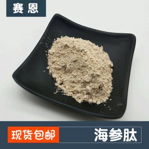 海參肽99%貼牌定制代加工